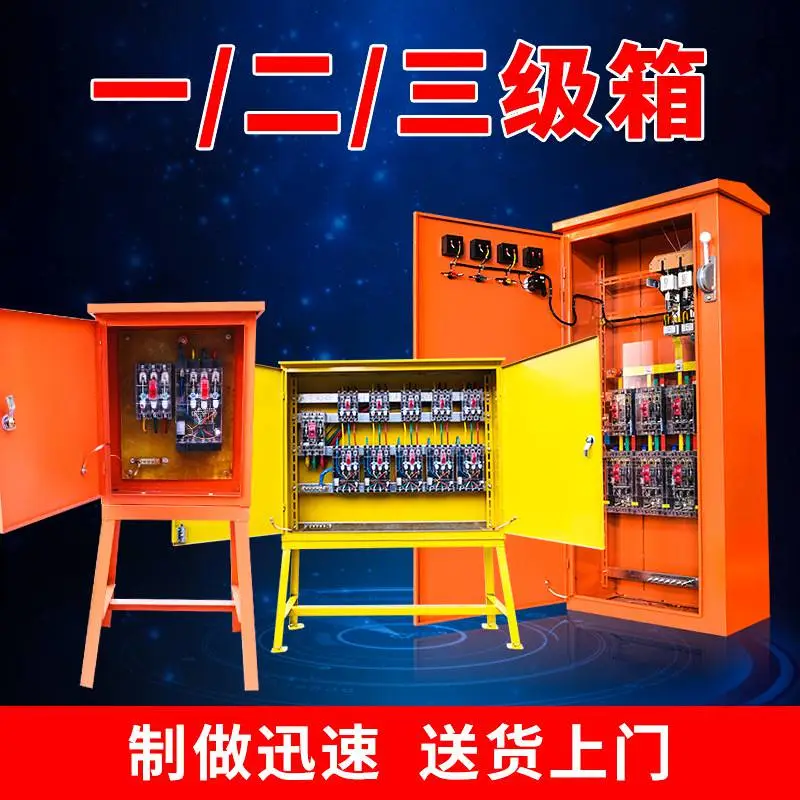 工地临时配电箱成套配电箱户外立式电源控制柜临时工程电源箱