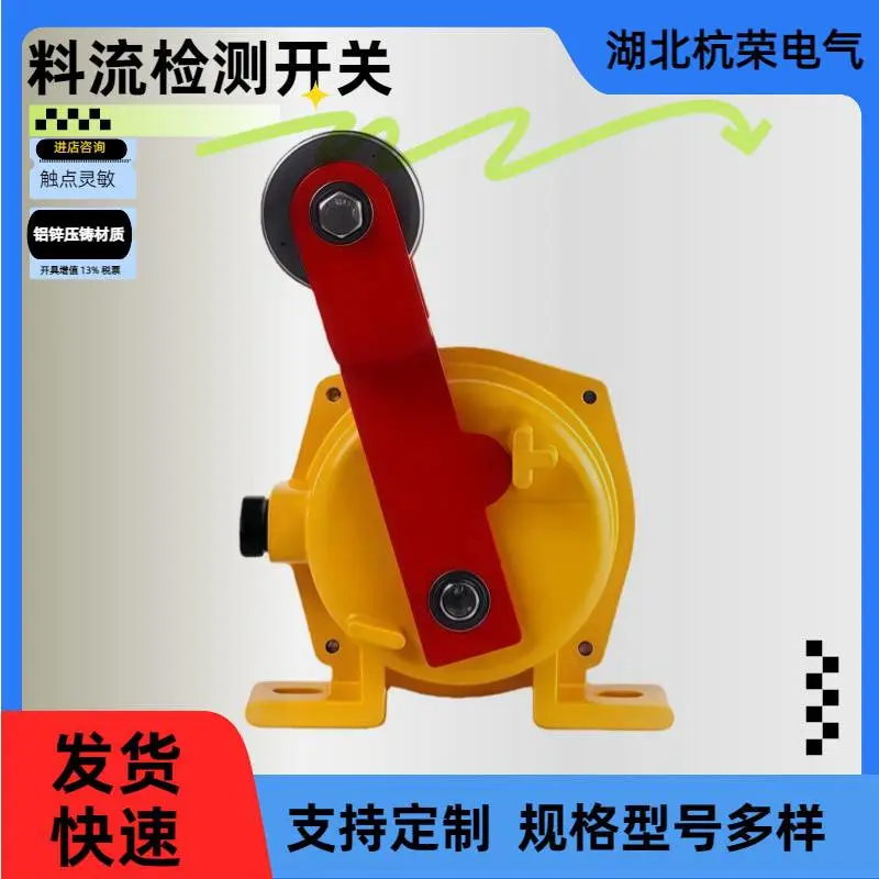 杭荣电气生产YKLL-I料流检测器IILQ煤流开关限位开关