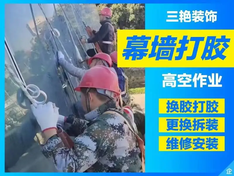 中山佛山东莞深圳广州专业幕墙维修 幕墙换胶 玻璃更换 幕墙玻璃维修维保 外墙维修换胶补漏 外墙更换玻璃幕墙