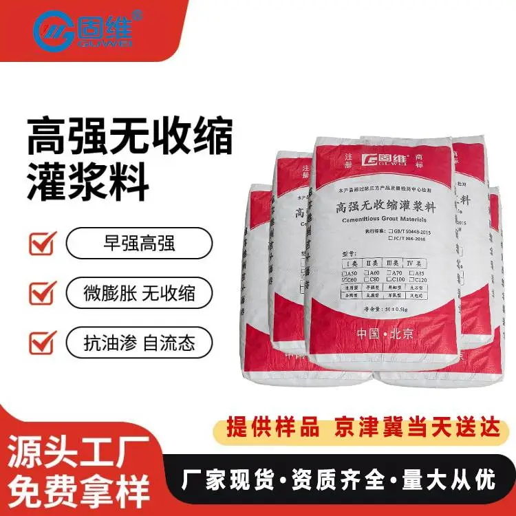 固维 Ⅰ类 补偿收缩灌浆料 SH/T3604-2019耐冻融抗渗透 全国配送