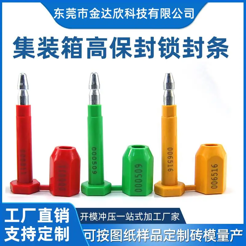 一次性防盗铅封 施封锁 高保封条 集装箱货柜箱插杆锁 颜色多样可定制