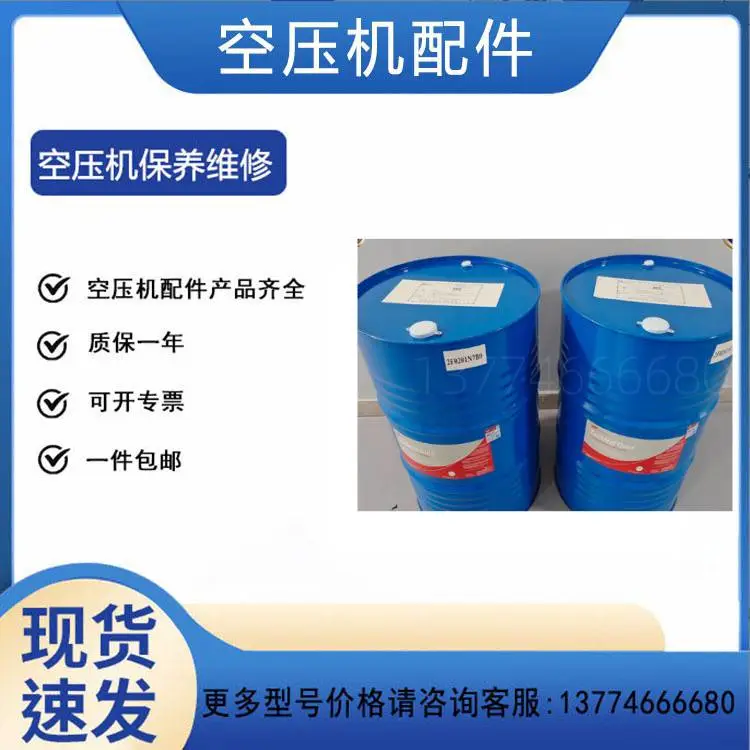 英格索兰离心机油/金技油68140490景泰润滑油