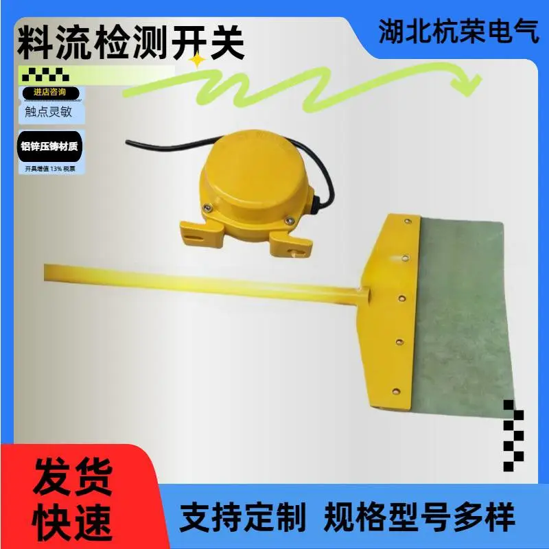 杭荣电气生产HQLL-B料流检测器料流开关限位开关