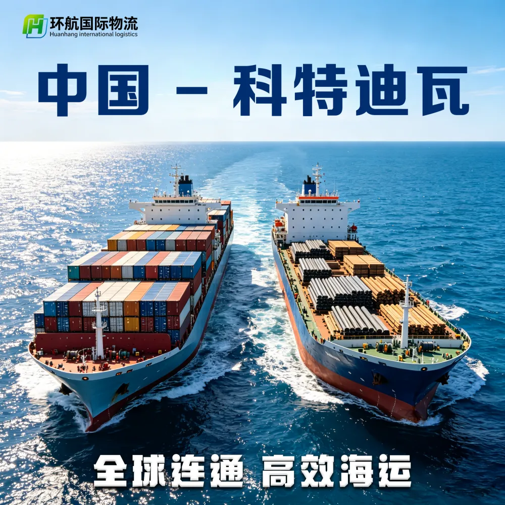 大连至阿比让 钢卷 散杂货船 批量运输
