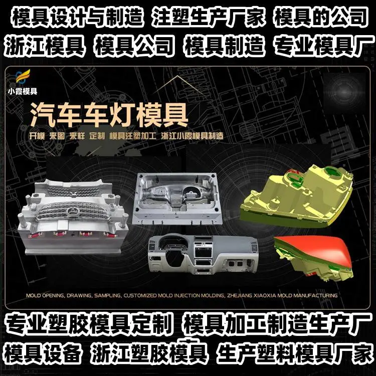 台州模具生产工厂注塑模具加工厂