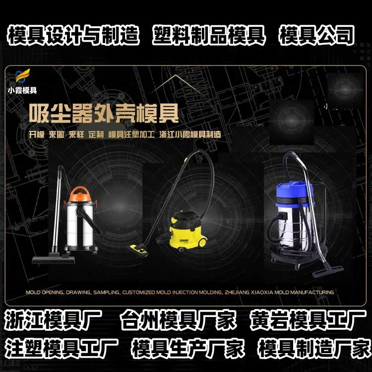 注塑模具制造厂商