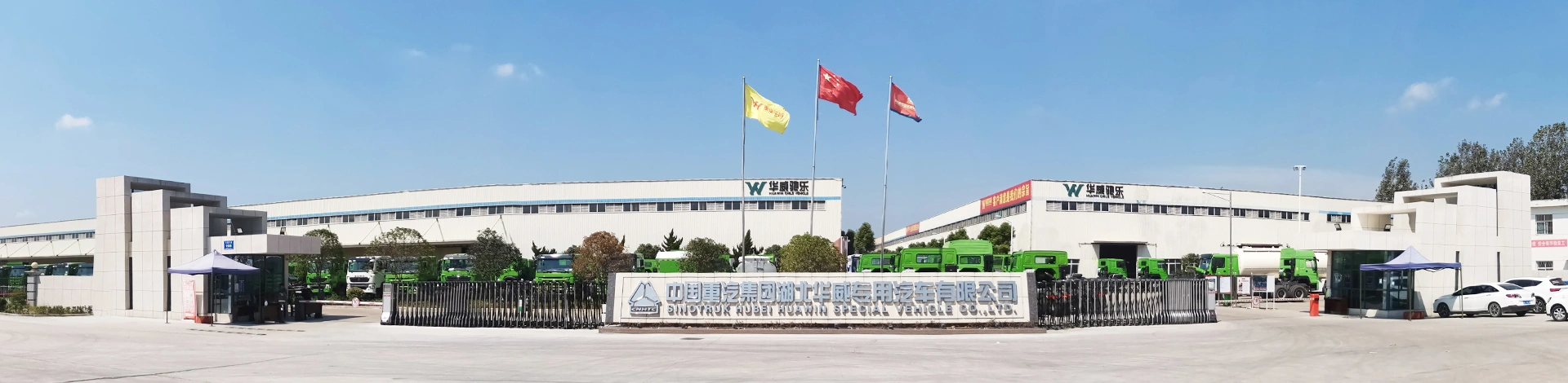中国重汽集团湖北华威专用汽车有限公司
