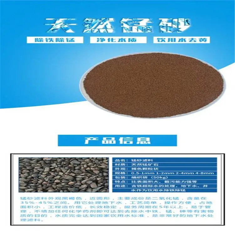 锰沙滤料在净水技术中的应用与选择指南