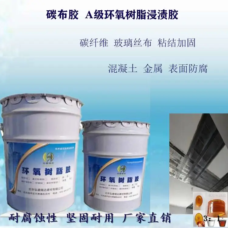 北京平谷环氧树脂碳布胶