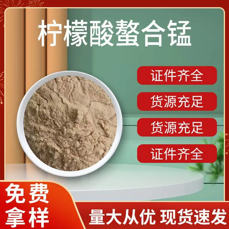 厂家供应国标叶面肥柠檬酸螯合锰添加量农业级原料