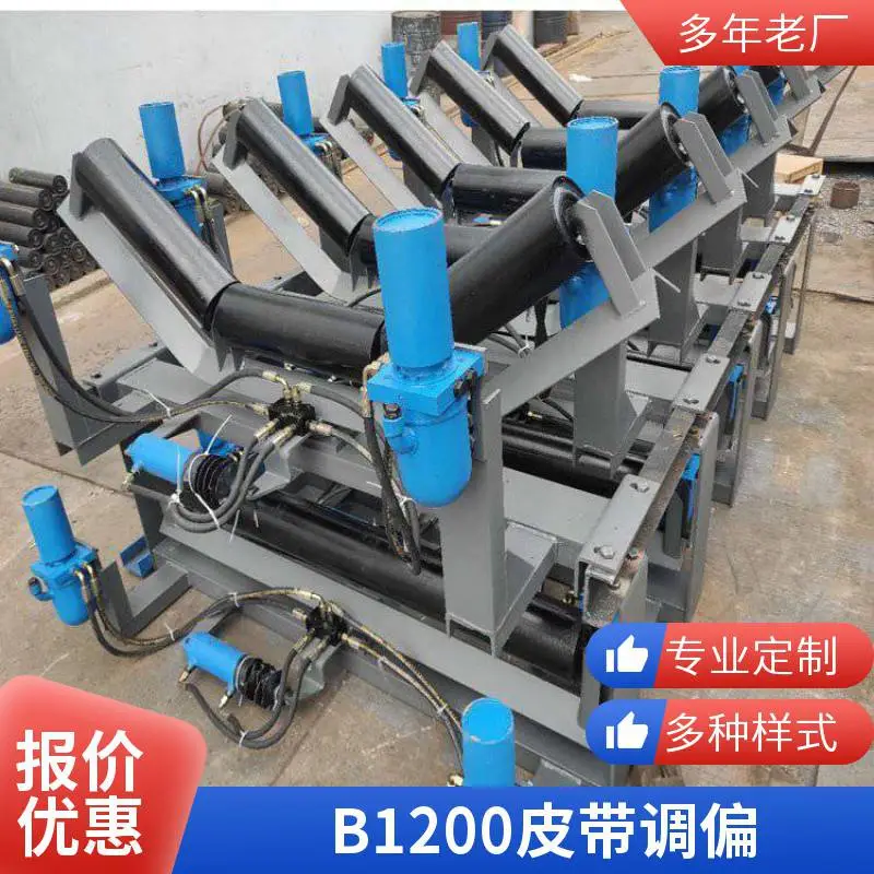 全自动液压纠偏器 皮带输送机调偏装置 双向调心托辊支架 可定制