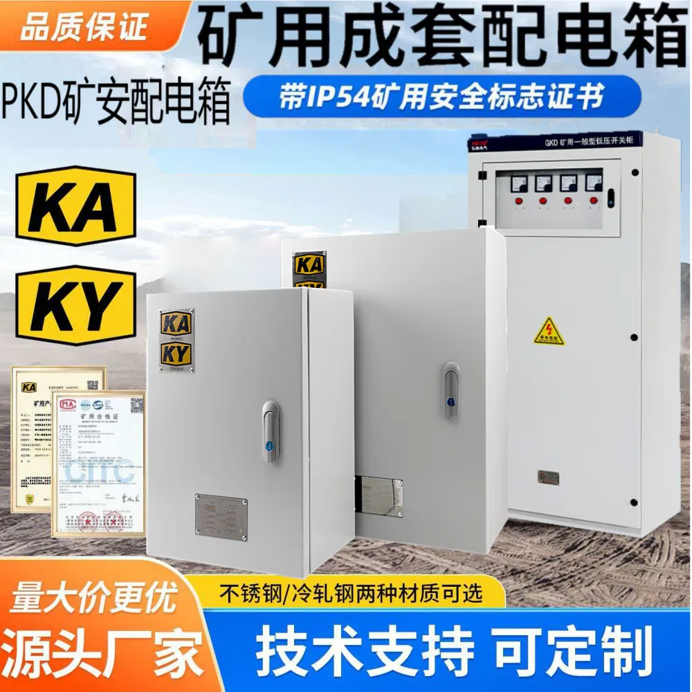 矿用GKD一般型低压开关柜双开门KA/KY低压柜矿山成套设备配电箱