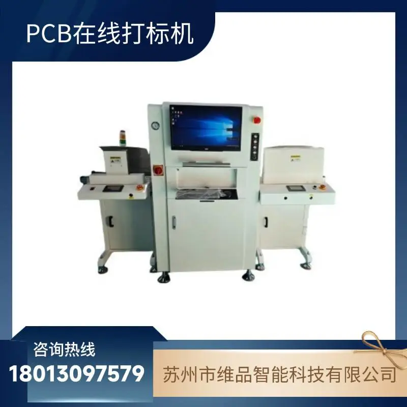 PCB 紫外在线激光打标机 搭载 CCD 视觉定位识别系统