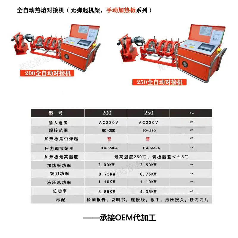 pe热熔机 河南pe对焊机 郑州热熔机 315-90焊机 电熔对接机