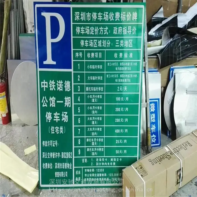 深圳反光标牌安装施工队悬牌安装吊架600*300 停车场车位标识牌
