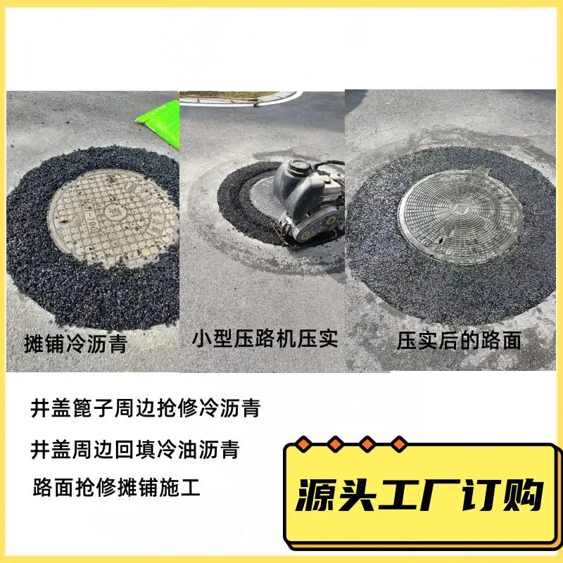 门头沟区冷沥青/冷补料/包工包料施工/在线咨询