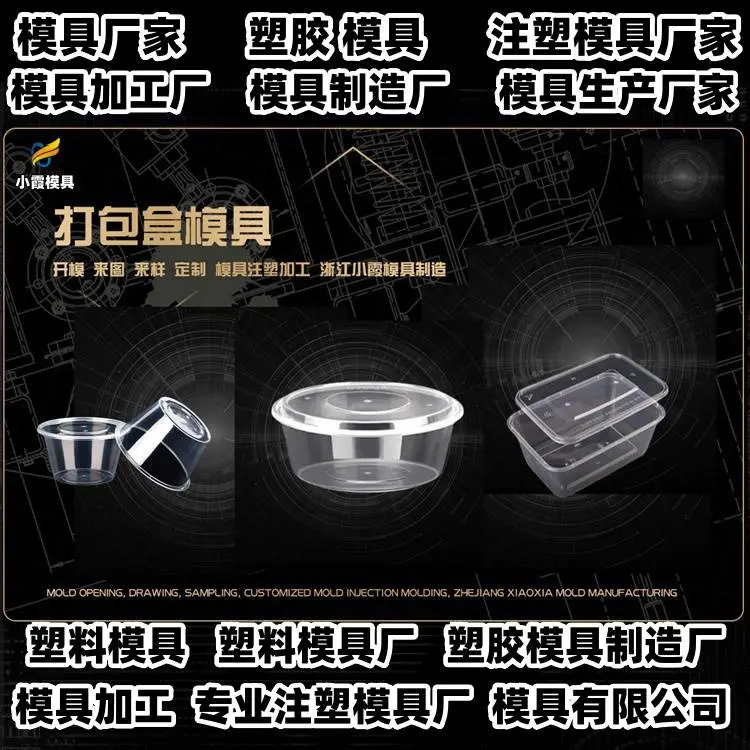 薄壁模具制造厂家排名