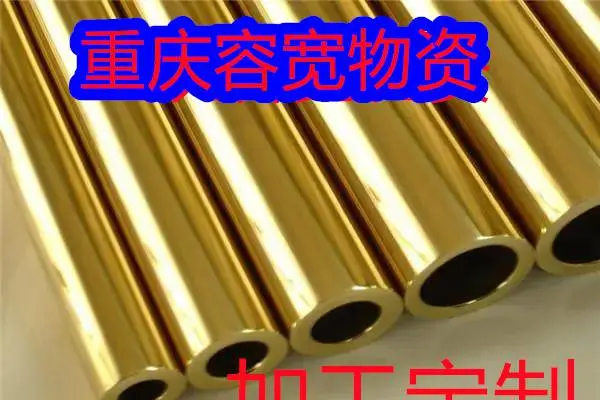 重庆贵州四川定做各种材质T2紫铜板50*4紫铜排厚壁紫铜管8*600*1500黄铜板