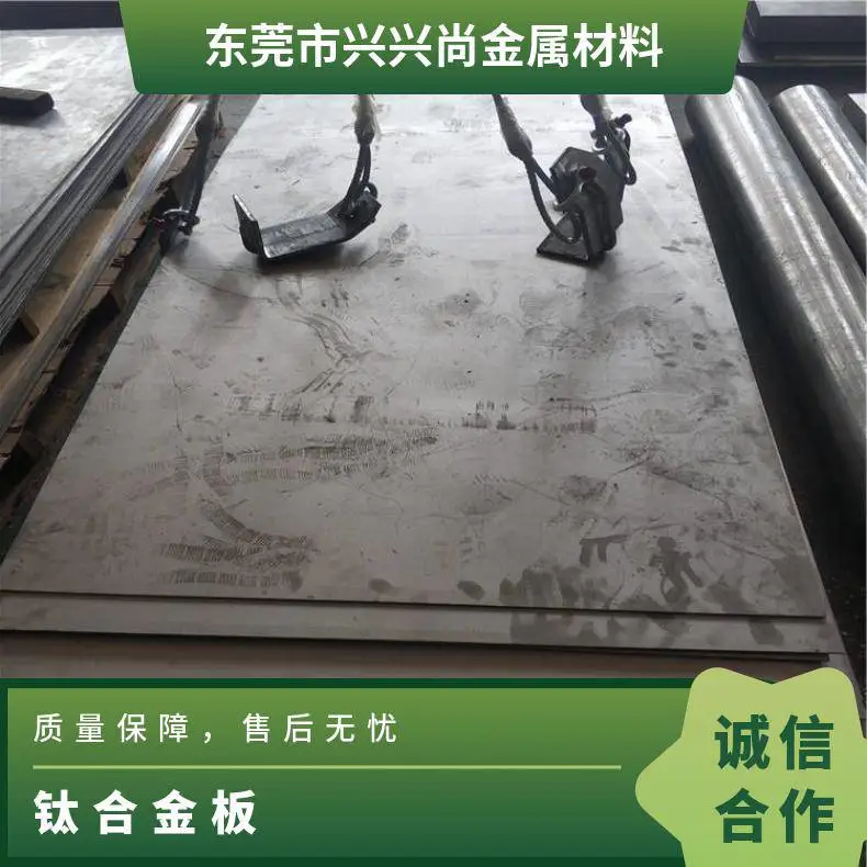兴兴尚钛合金板 高强度TC4工业抗腐蚀钛合金薄板 1.0 2.0 3.0 4.0mm纯钛板