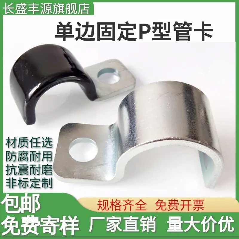 镀锌单边骑马卡 重卡汽车配件 阀进回油管管夹 U型管卡 不锈钢P型卡箍