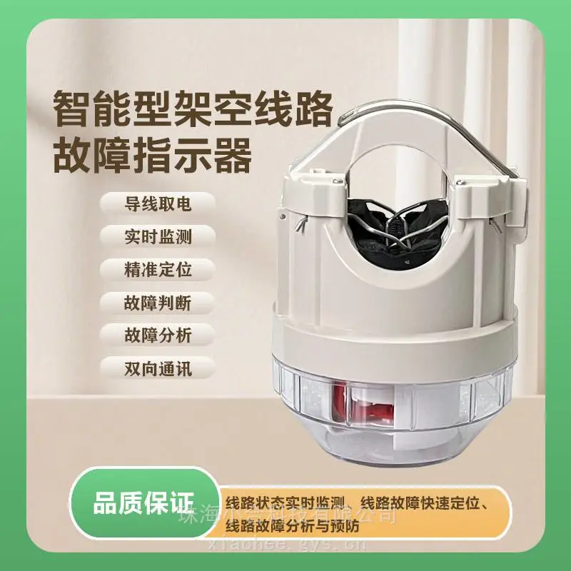 小合科技 XH-SC-3 线路故障指示器 可选驱鸟功能 免维护户外配网改造