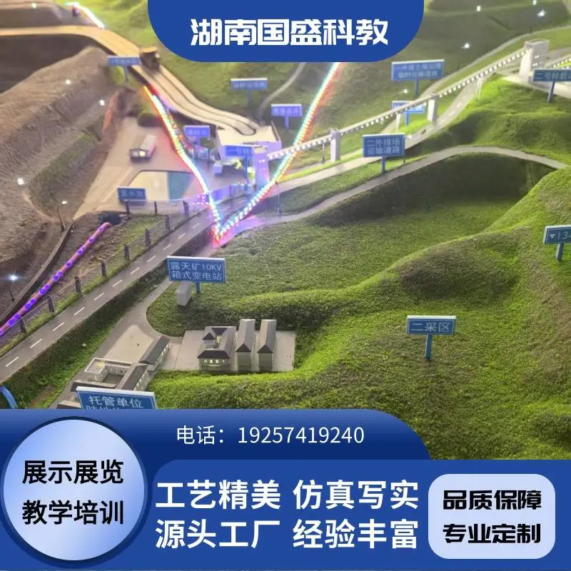 露天矿山沙盘模型 展示展览 教学培训 国盛科教