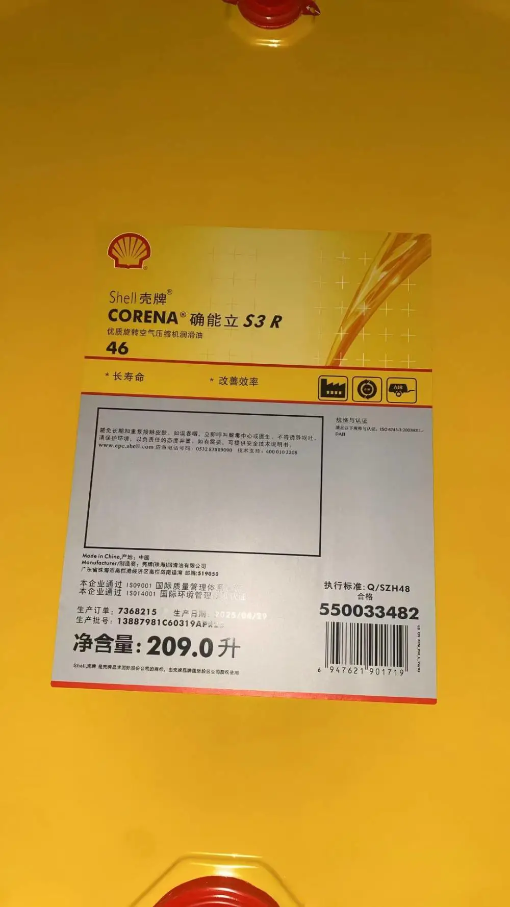 Shell确能立S3R46空压机油 螺杆空压机专用油 抗磨损 长寿命 工业级