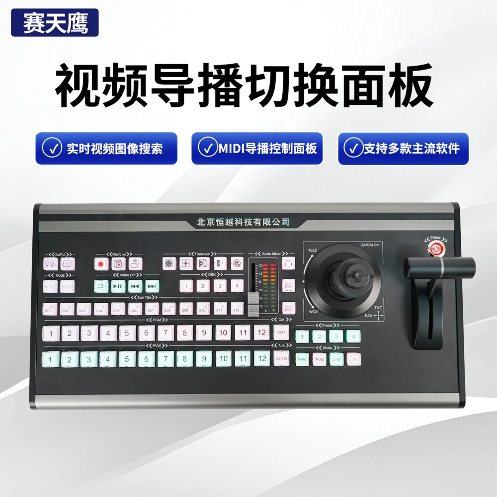 赛天鹰HY-2350HD 导播键盘 多机位直播切换台 vmix 12路控制面板