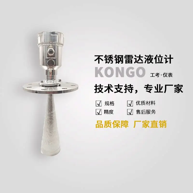供应全不锈钢雷达液位计
