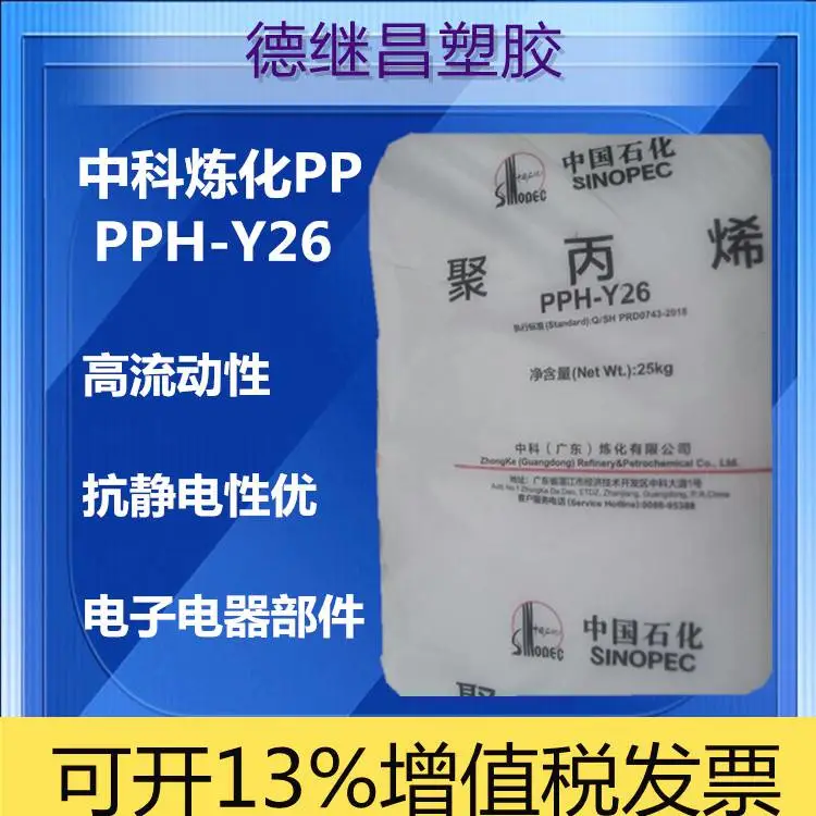 高流动性又抗静电的聚丙烯PP中科炼化PPH-Y26（Z30S）电子电线类