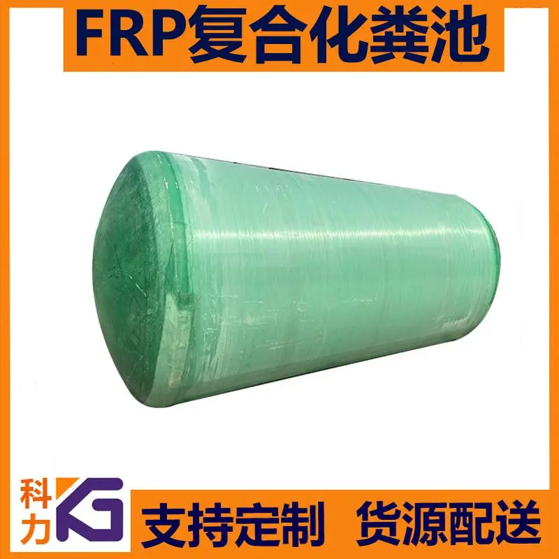 重庆FRP玻璃钢化粪池安装厂家