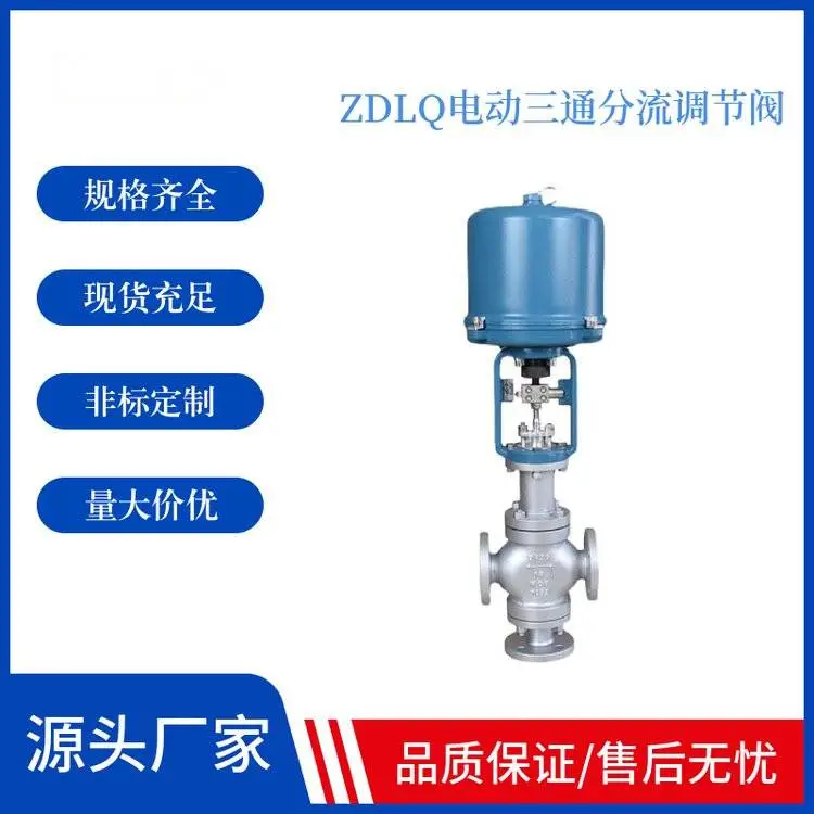 南高阀门销售 电动三通调节阀 ZDLQ-25C 一阀多用 流量大密封性好