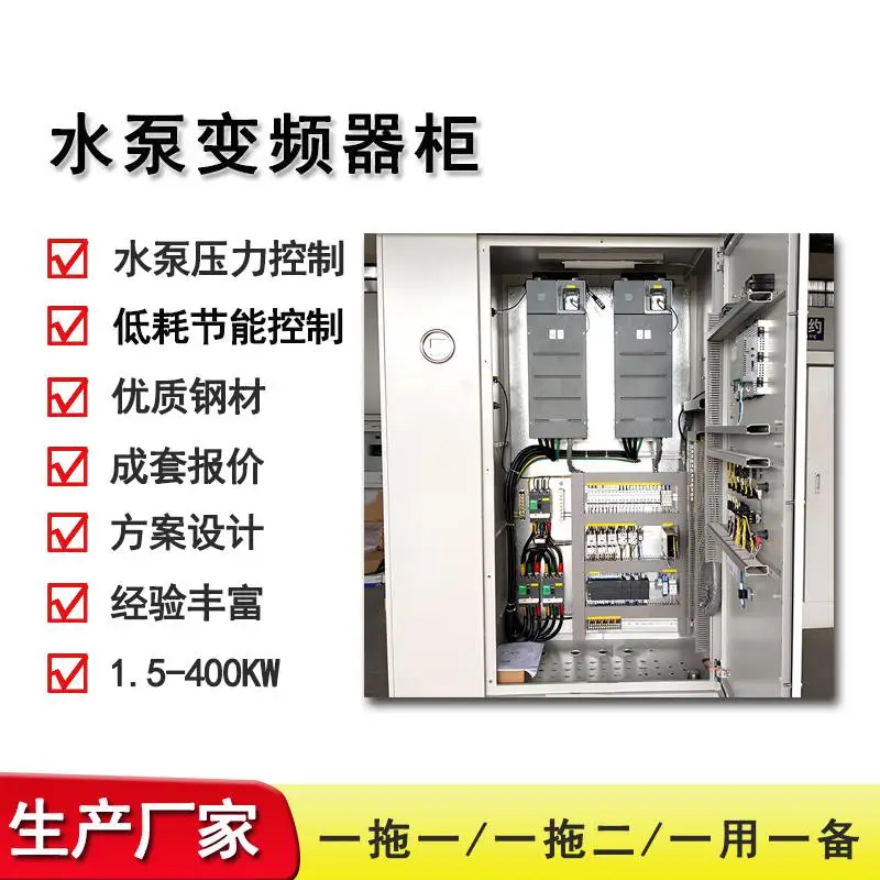 变频器柜 低压风机水泵变频柜 调速plc控制柜厂家 75kw 90kw 110kw