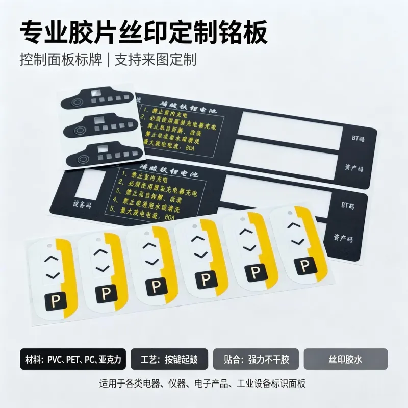 磨砂/亮面PET胶片 质感细腻丝印加工 电子产品装饰面板定制