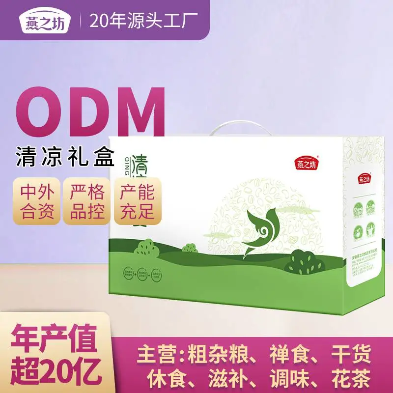 中秋有机杂粮礼盒团购 商务机五谷杂粮组合 节日送礼有机粗粮集采