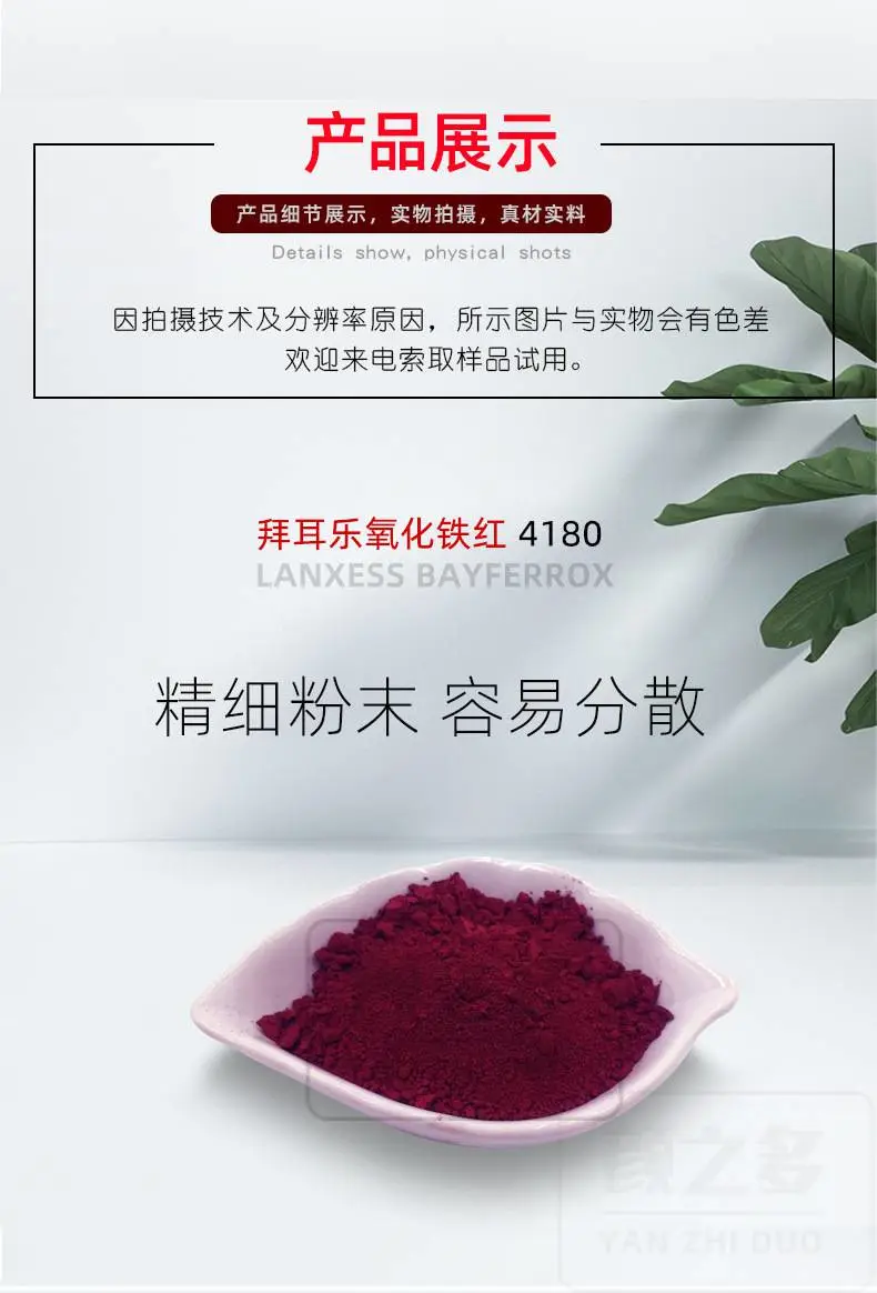 拜耳乐4180氧化铁红粉末展示
