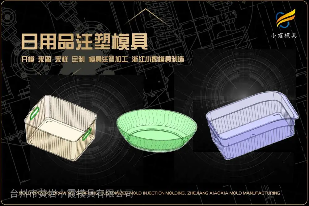 家用电器模具联系方式