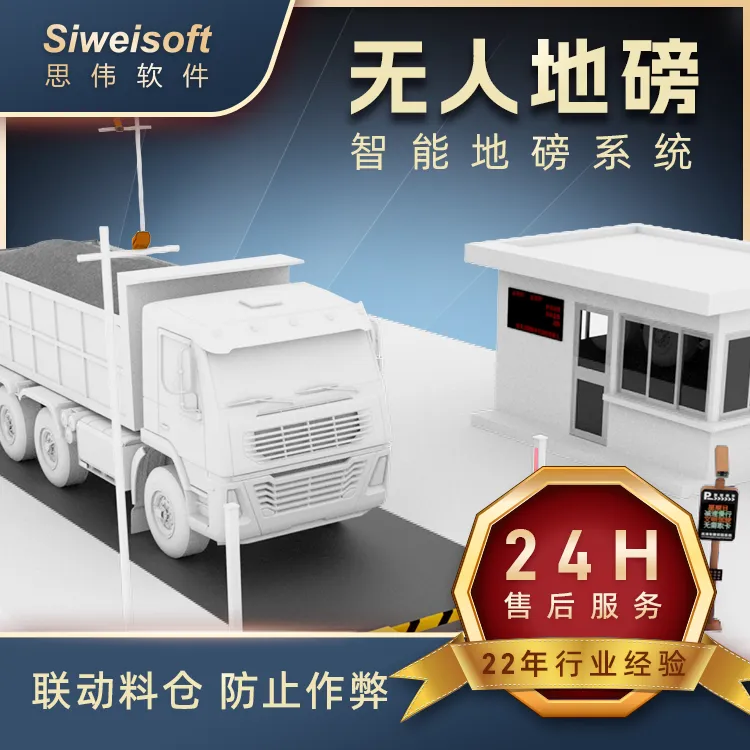 地磅智能管理系统 全自动无人称重系统 提升过磅效率
