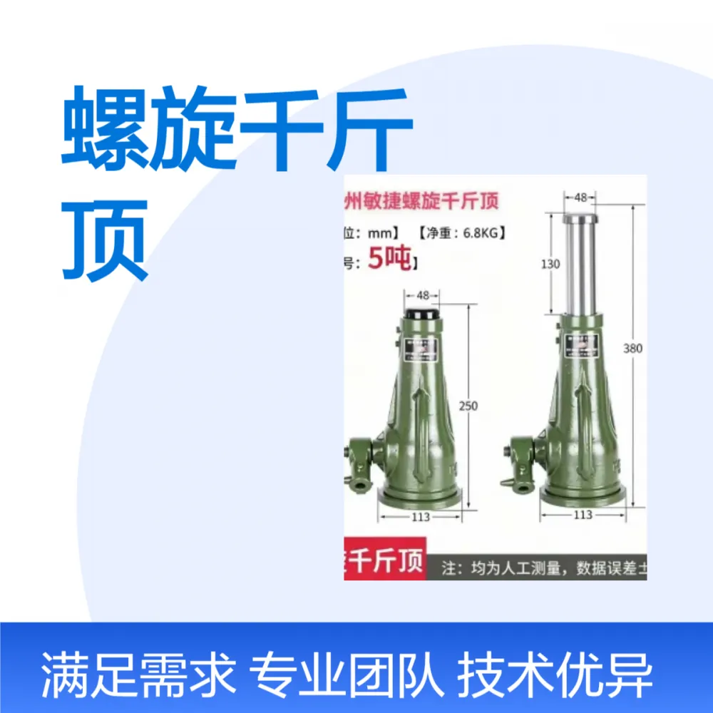 瀚晟供应敏捷铭捷牌QL5T5吨螺旋式千斤顶起道机