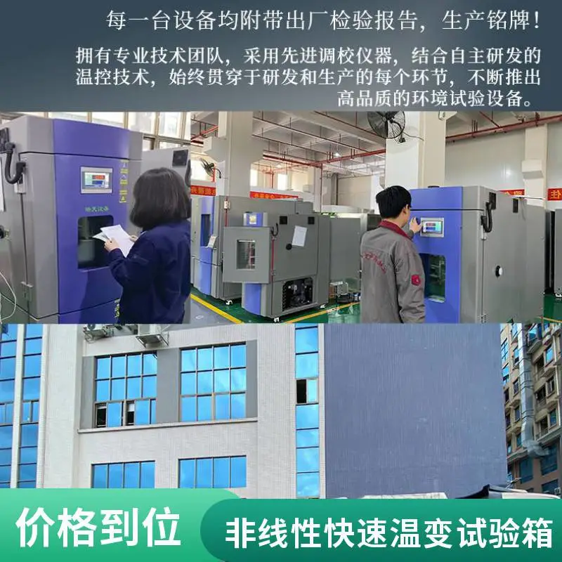 快温变试验箱线性变温定制高低温快速温变厂家