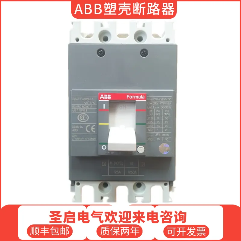 ABB塑壳断路器SACE S1N/3P4P 2***空气开关假一罚十