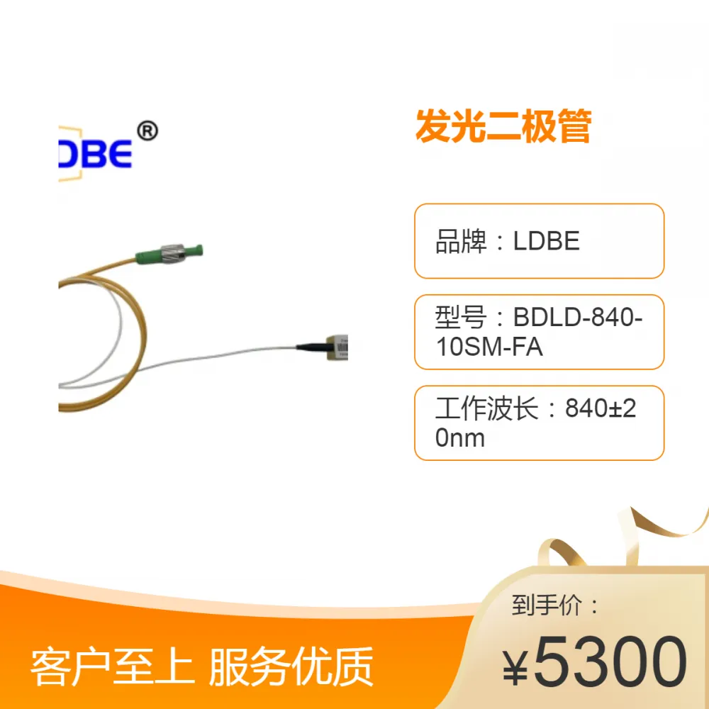 840nm 10mW DIL双列直插封装 SLED超发光发光二极管应用于眼科OCT