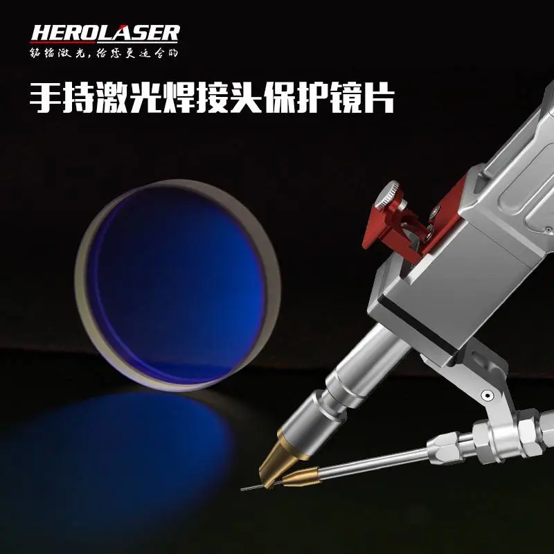 铭镭激光焊接机保护镜片光纤金属焊接30*5原装焊枪配件