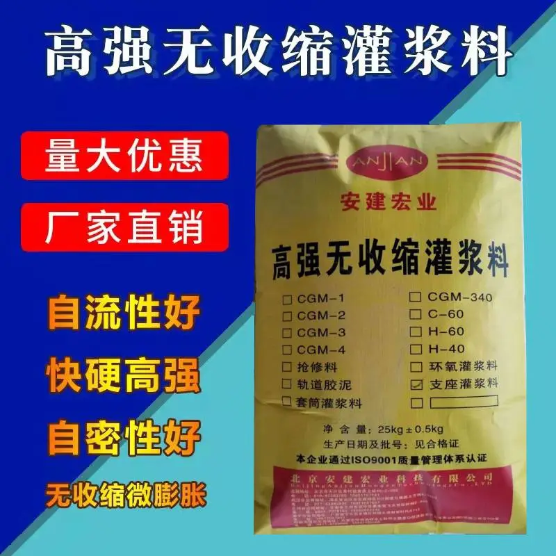 安建AB高压注浆灌浆料双组分灌浆材料桥梁混凝土免砸水固化注浆液