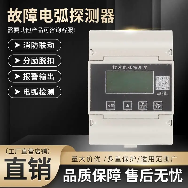 DBAF-40A故障电弧探测器 单相 三相电弧检测 电流电压功率电能采集 器