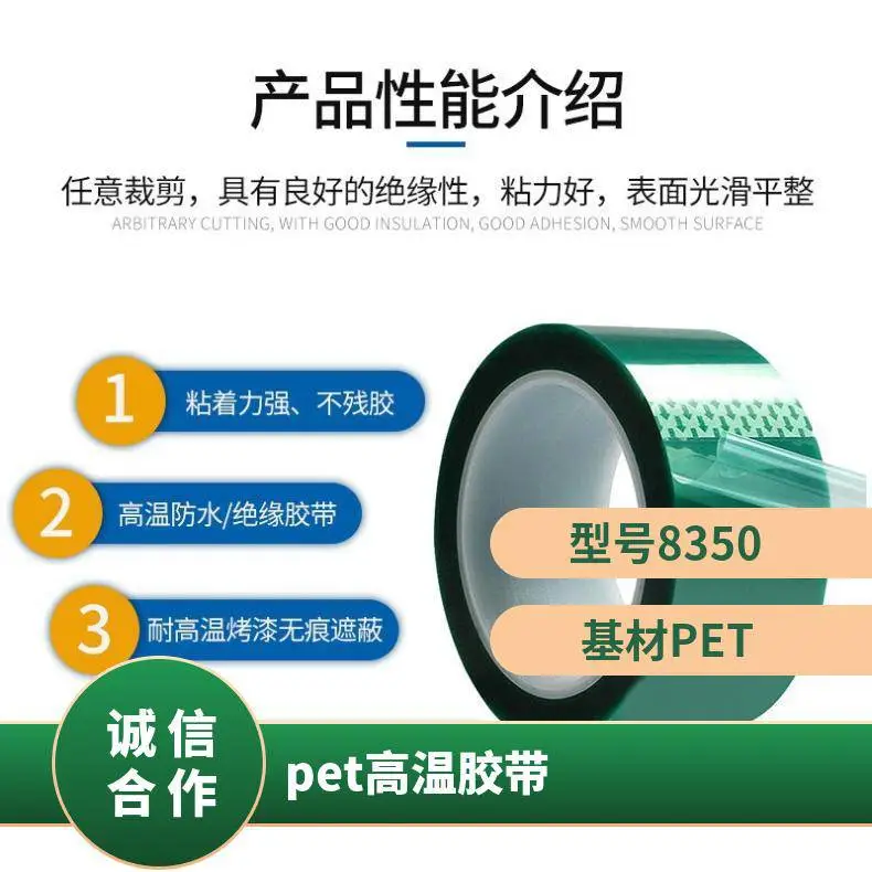 绿色 型号8350 低噪音 膜厚0.05mmmm 基材PET 电子 pet高温胶带