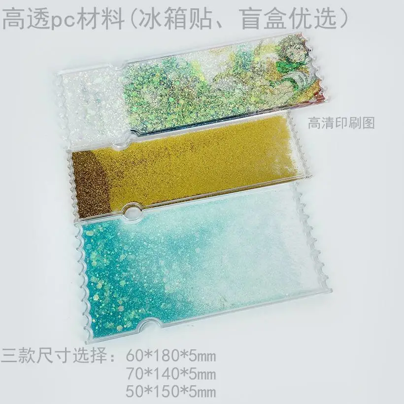流沙票根批发 亚克力动漫立牌周边 透明流沙冰箱贴空白素材定制 工厂直供