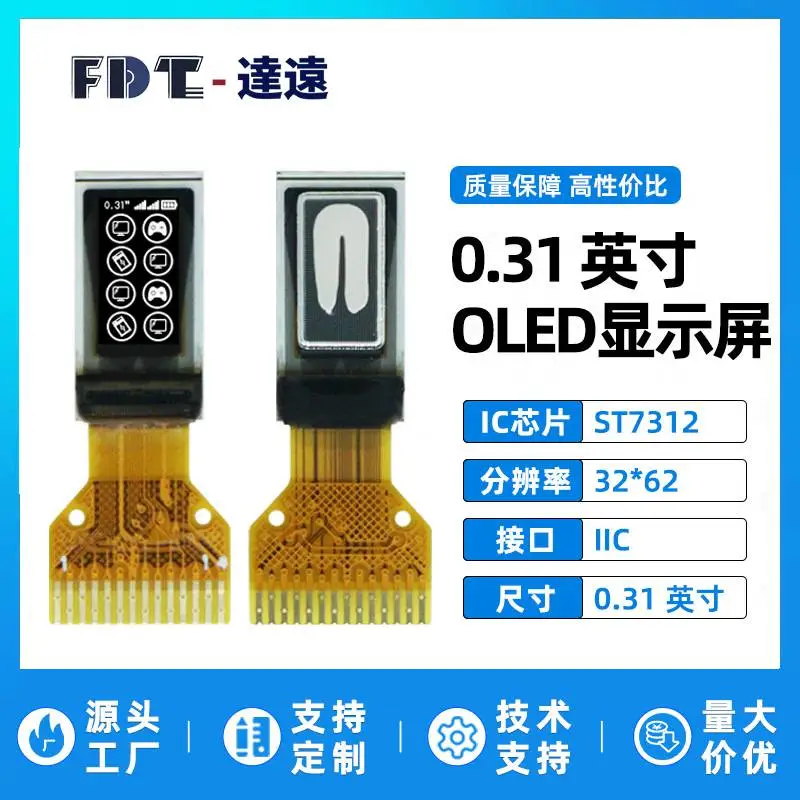 0.31��OLED��ʾ�� 32*62 �ֱ��� ST7312 С��Ļ��ɫ�� IIC�ӿ�