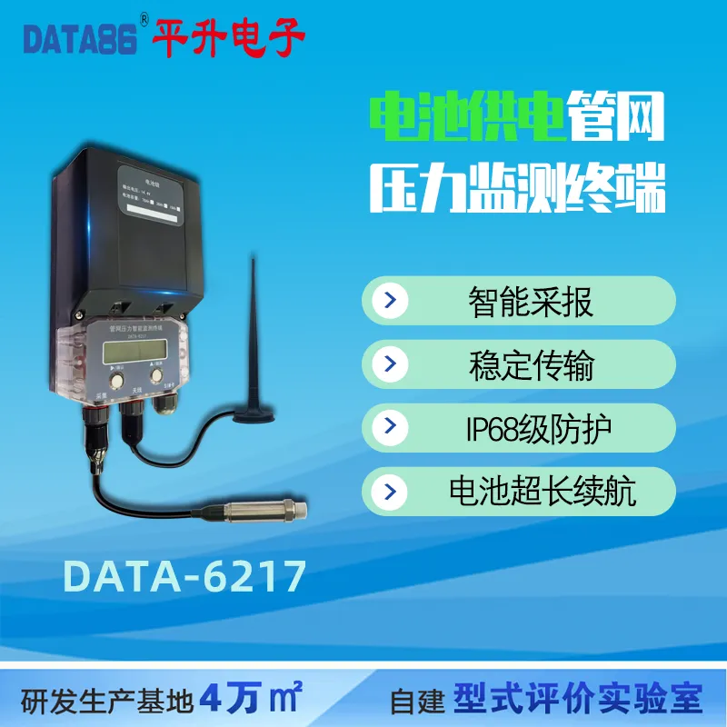 电池供电遥测终端机 低功耗管网监测设备 微功耗测控终端 智能数采仪