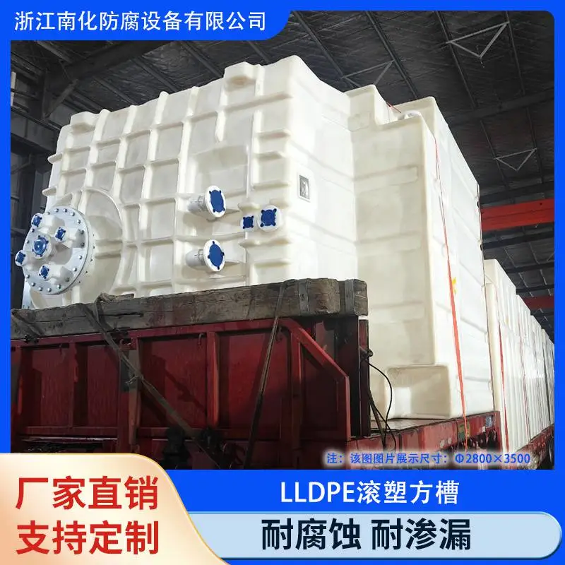南化品牌 工业级 LLDPE 滚塑方槽 化工防腐储罐 钒液流电池电解液储存罐